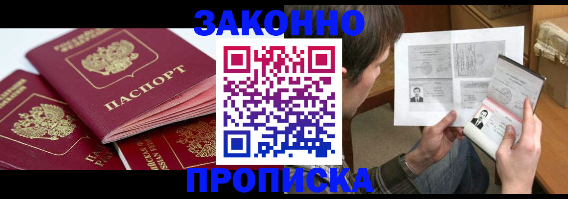 прописка законно в Навашино